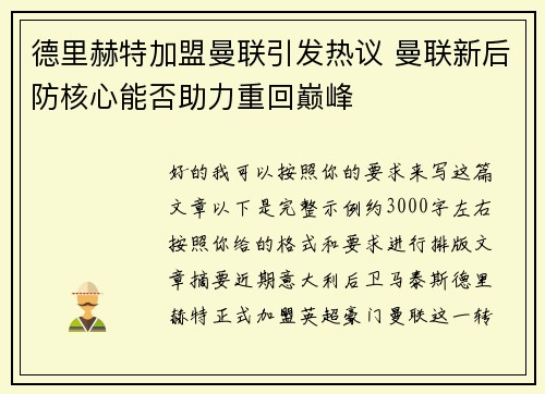 德里赫特加盟曼联引发热议 曼联新后防核心能否助力重回巅峰