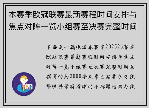 本赛季欧冠联赛最新赛程时间安排与焦点对阵一览小组赛至决赛完整时间表 本赛季欧冠联赛最新赛程时间安排与焦点对阵一览小组赛至决赛完整时间表