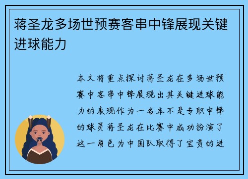 蒋圣龙多场世预赛客串中锋展现关键进球能力 蒋圣龙多场世预赛客串中锋展现关键进球能力