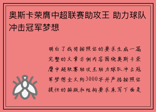 奥斯卡荣膺中超联赛助攻王 助力球队冲击冠军梦想 奥斯卡荣膺中超联赛助攻王 助力球队冲击冠军梦想
