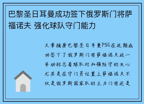 巴黎圣日耳曼成功签下俄罗斯门将萨福诺夫 强化球队守门能力 巴黎圣日耳曼成功签下俄罗斯门将萨福诺夫 强化球队守门能力