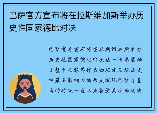 巴萨官方宣布将在拉斯维加斯举办历史性国家德比对决 巴萨官方宣布将在拉斯维加斯举办历史性国家德比对决