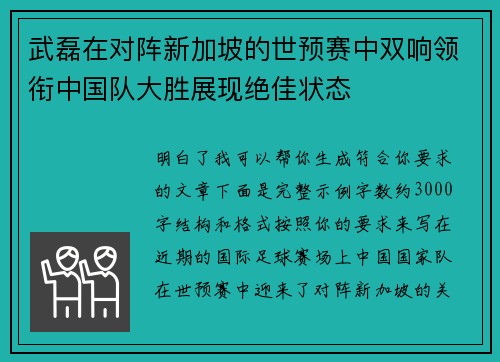 武磊在对阵新加坡的世预赛中双响领衔中国队大胜展现绝佳状态